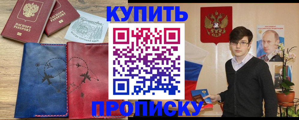 временная регистрация купить в Озёрах