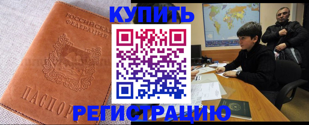 временная регистрация недорого в Озёрах