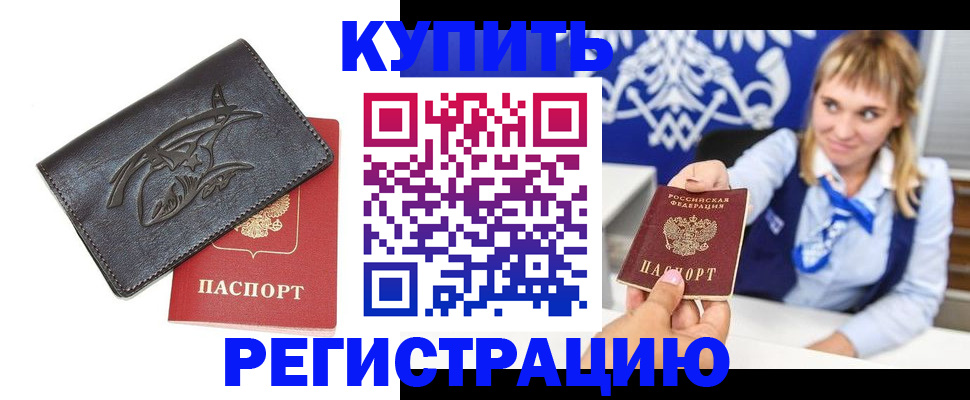 прописка от собственника в Озёрах
