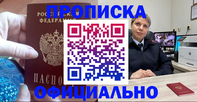 прописка для работы в Озёрах