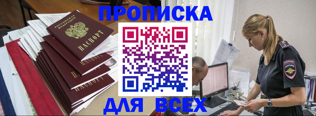 прописка поиск в Озёрах